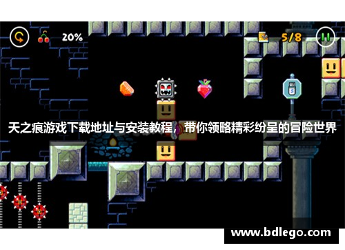 天之痕游戏下载地址与安装教程，带你领略精彩纷呈的冒险世界