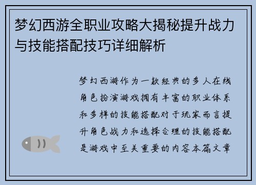 梦幻西游全职业攻略大揭秘提升战力与技能搭配技巧详细解析