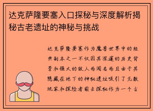 达克萨隆要塞入口探秘与深度解析揭秘古老遗址的神秘与挑战