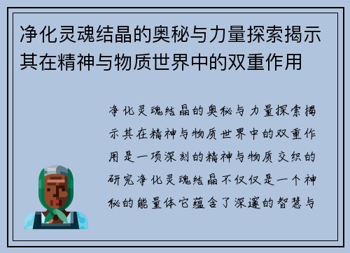 净化灵魂结晶的奥秘与力量探索揭示其在精神与物质世界中的双重作用