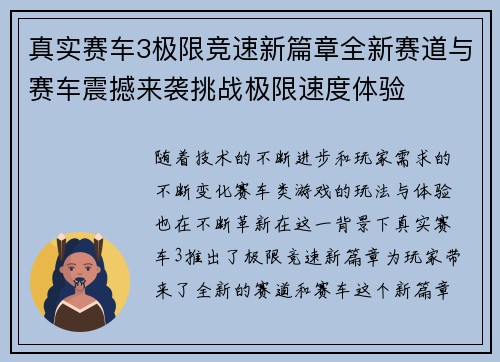 真实赛车3极限竞速新篇章全新赛道与赛车震撼来袭挑战极限速度体验