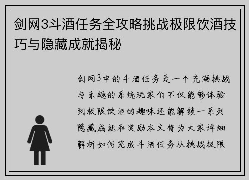 剑网3斗酒任务全攻略挑战极限饮酒技巧与隐藏成就揭秘