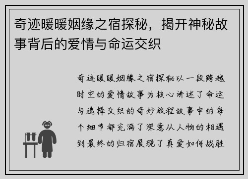 奇迹暖暖姻缘之宿探秘，揭开神秘故事背后的爱情与命运交织