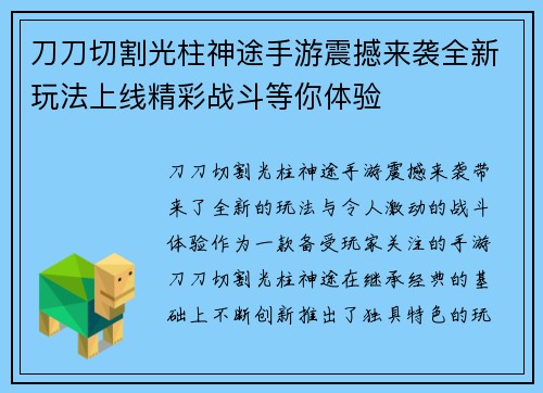 刀刀切割光柱神途手游震撼来袭全新玩法上线精彩战斗等你体验 刀刀切割光柱神途手游震撼来袭全新玩法上线精彩战斗等你体验